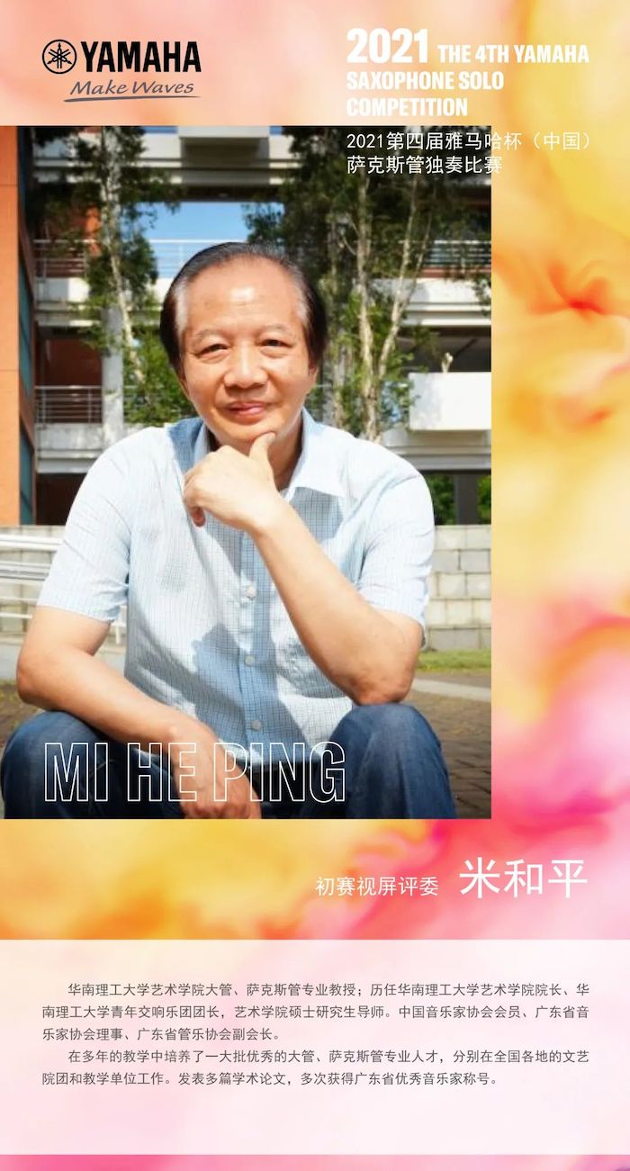 第四届“s36沙龙会杯”（中国）萨克斯管独奏比赛——决赛名单公布，决赛报名通道开启！